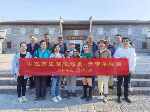 「探密羊樓洞明清石板街，尋訪(fǎng)中俄萬(wàn)里茶道起點(diǎn)」2020納新茶業(yè)羊樓洞行——