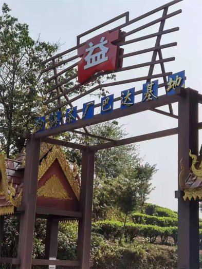 2021納新勐海茶山行 -- 大益勐海茶廠(chǎng)巴達基地