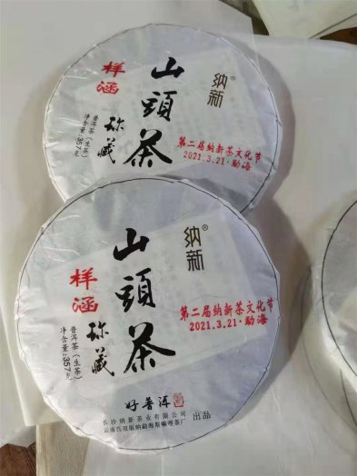 2021納新勐海茶山行 -- 納新茶文化節完美落幕
