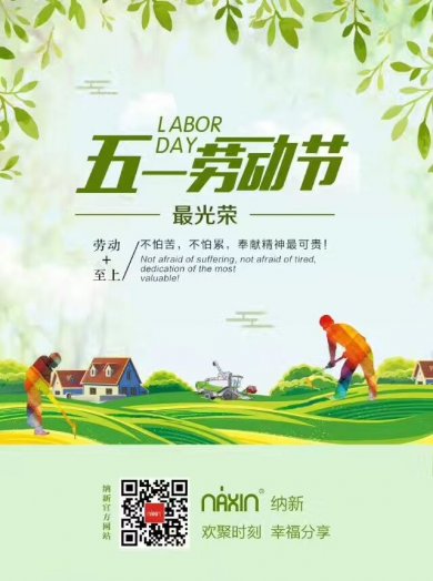 《五一勞動(dòng)節》向所有勞動(dòng)者致敬！