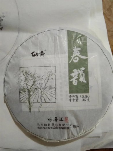 納新茶業(yè)傳統常規生茶餅下線(xiàn)了！